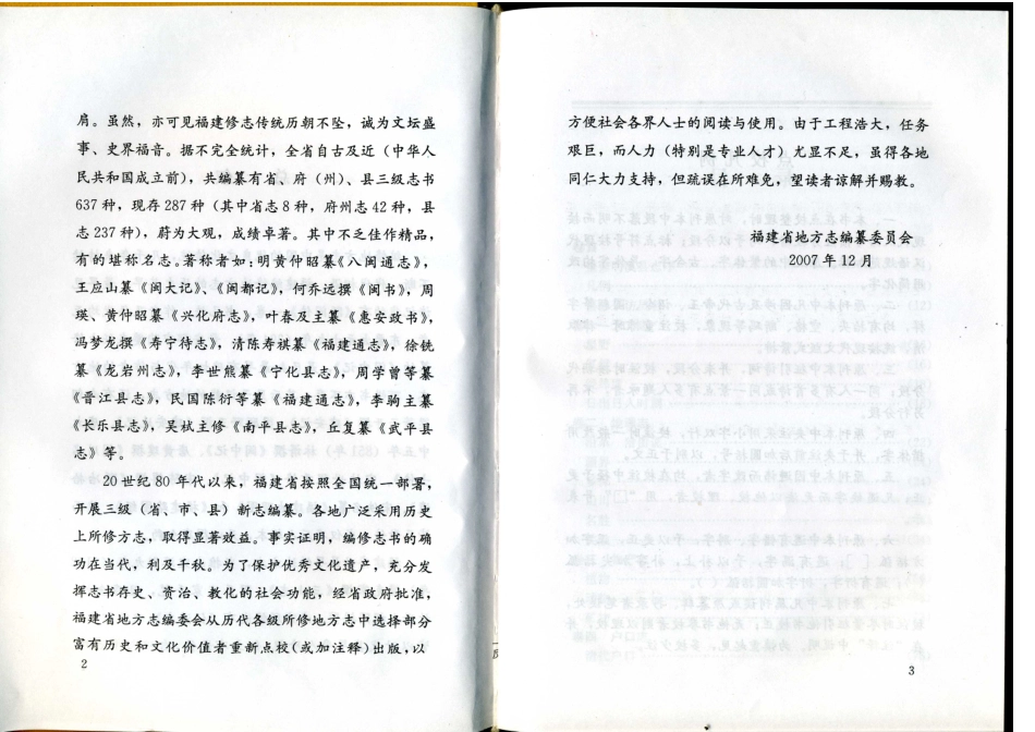 明溪县志（一）.pdf_第3页