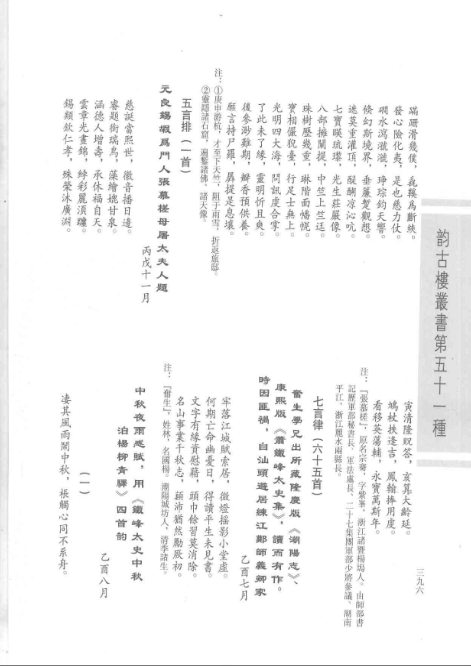 南澳县志（三）.pdf_第3页