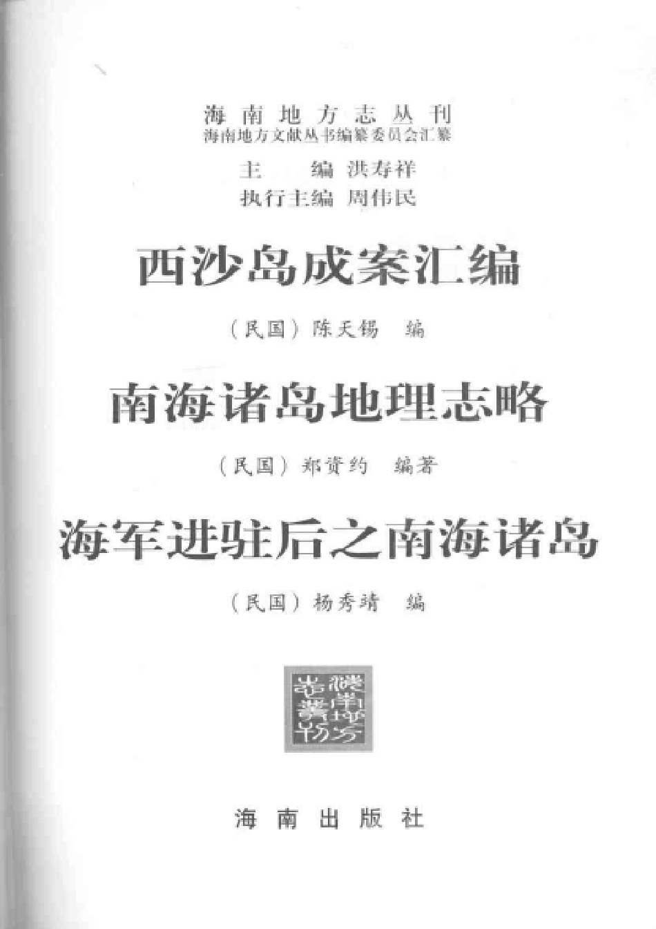 南海诸岛三种.pdf_第3页
