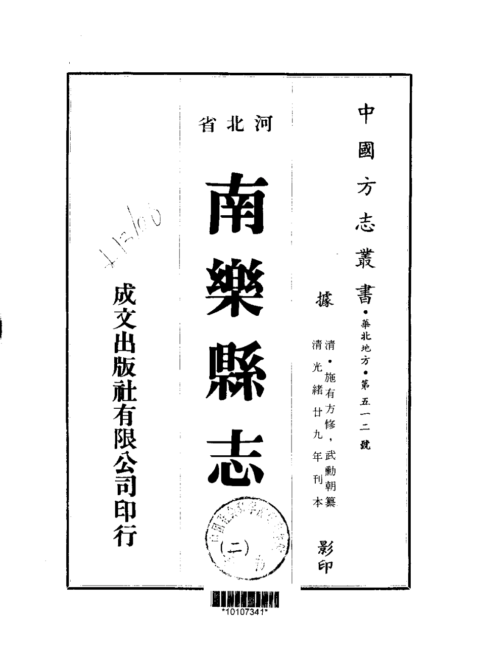 南乐县志（1-2册）.pdf_第2页
