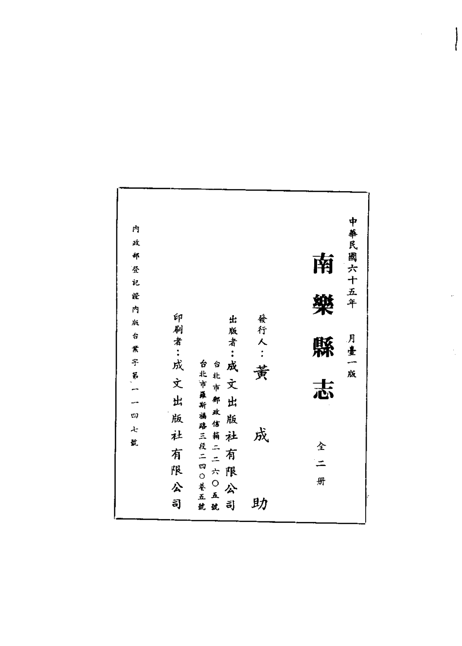 南乐县志（1-2册）.pdf_第3页