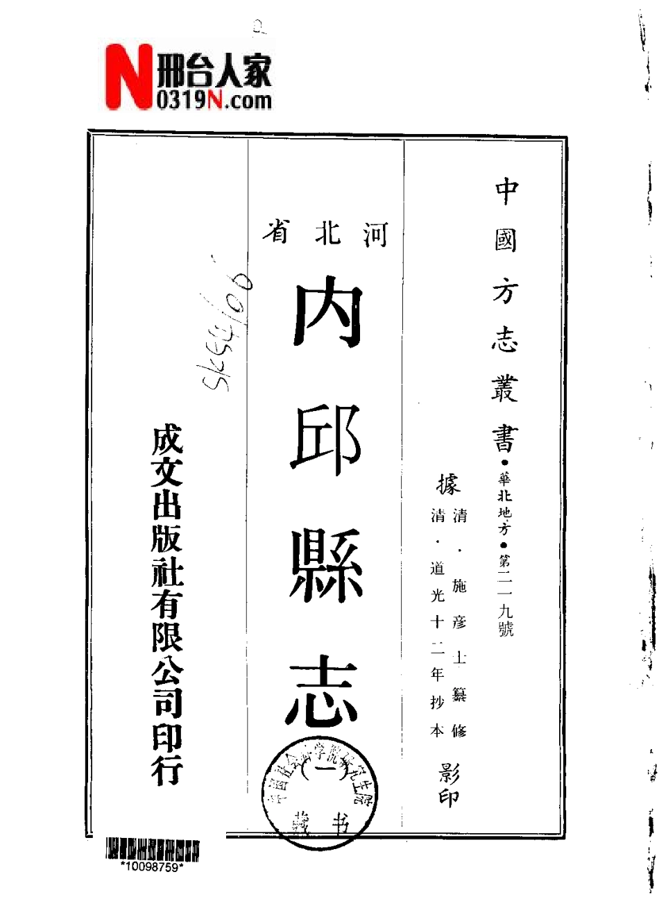 内邱县志（一、二册）.pdf_第1页