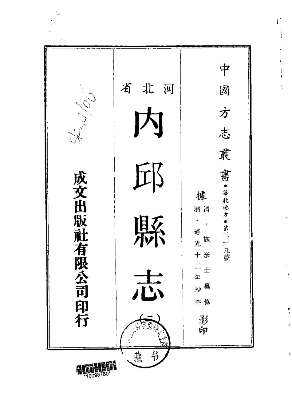内邱县志（一、二册）.pdf_第2页