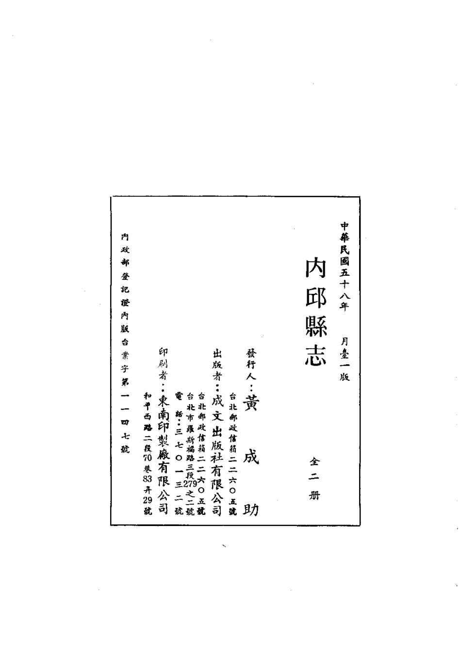 内邱县志（一、二册）.pdf_第3页