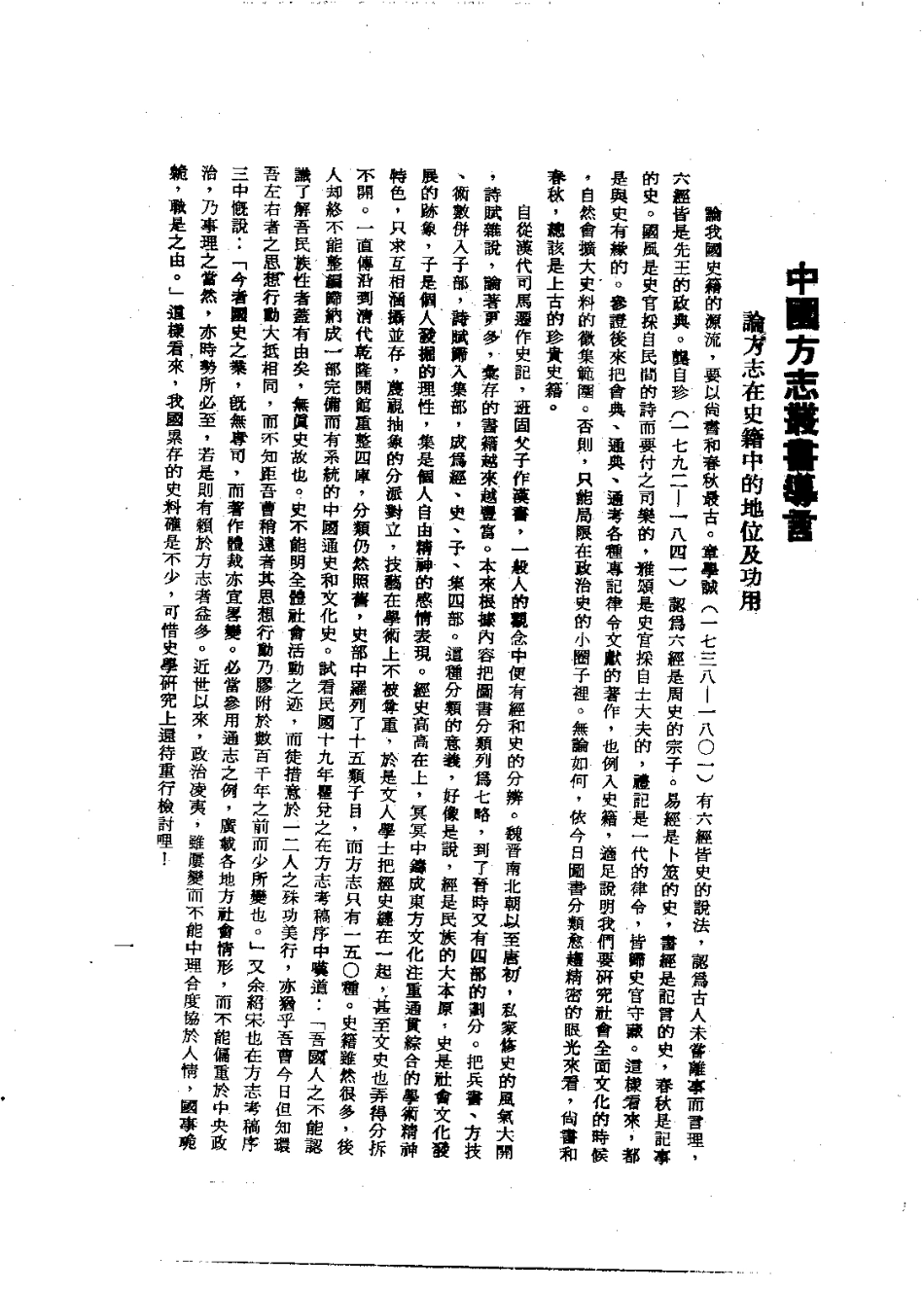 瓯宁县志（全）.pdf_第2页