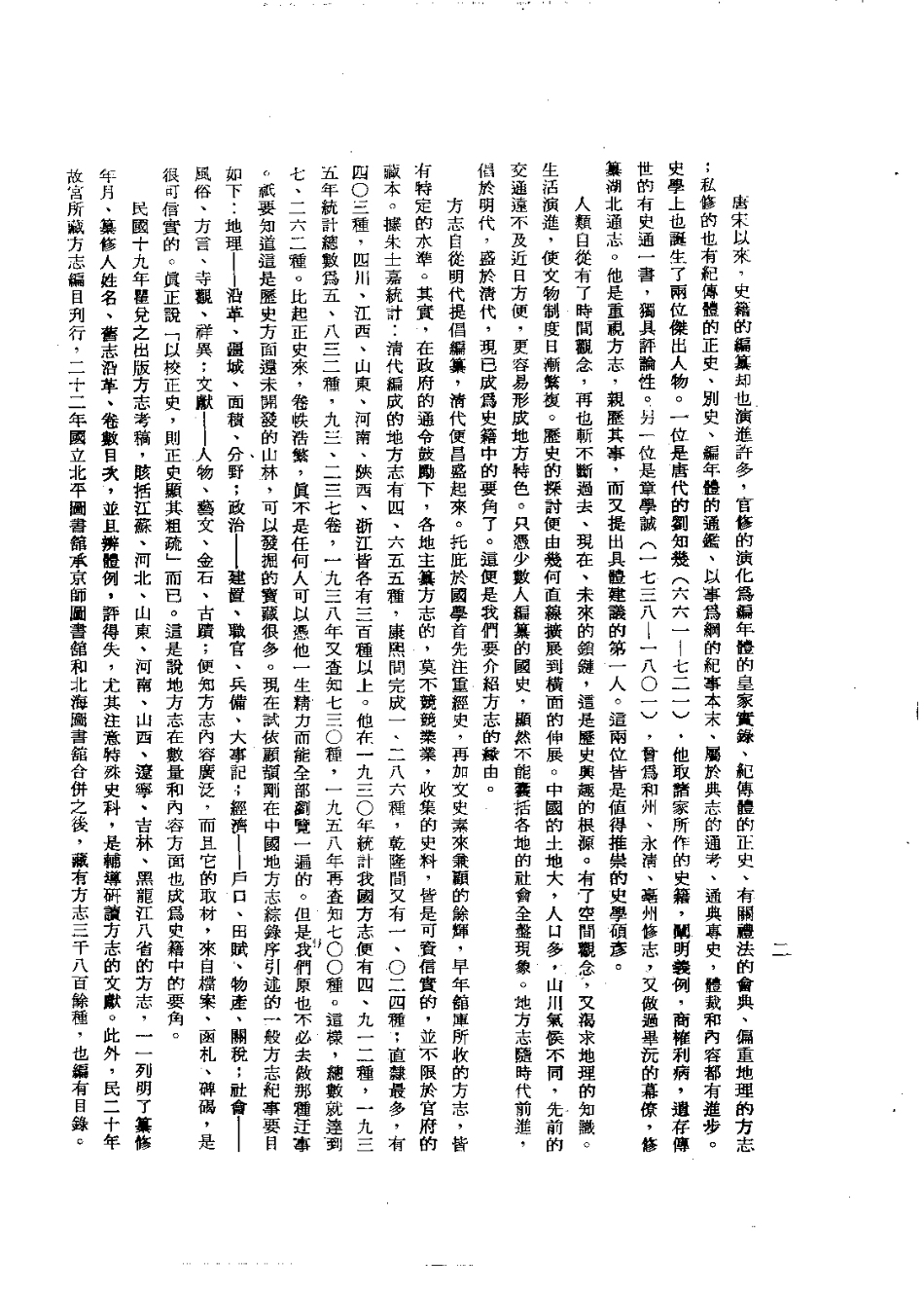 瓯宁县志（全）.pdf_第3页