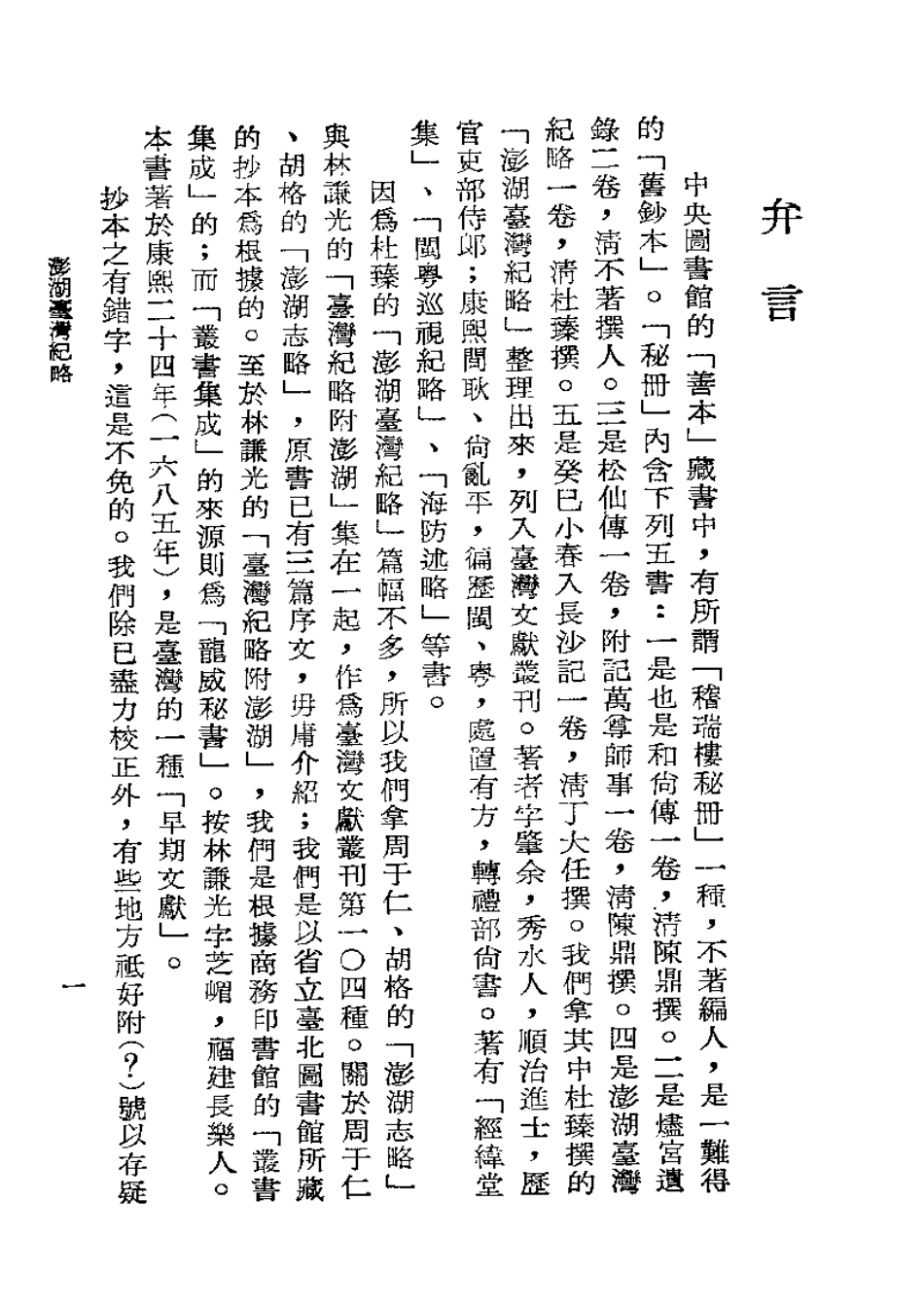 澎湖台湾纪略 澎湖志略 台湾纪略附澎湖.pdf_第2页