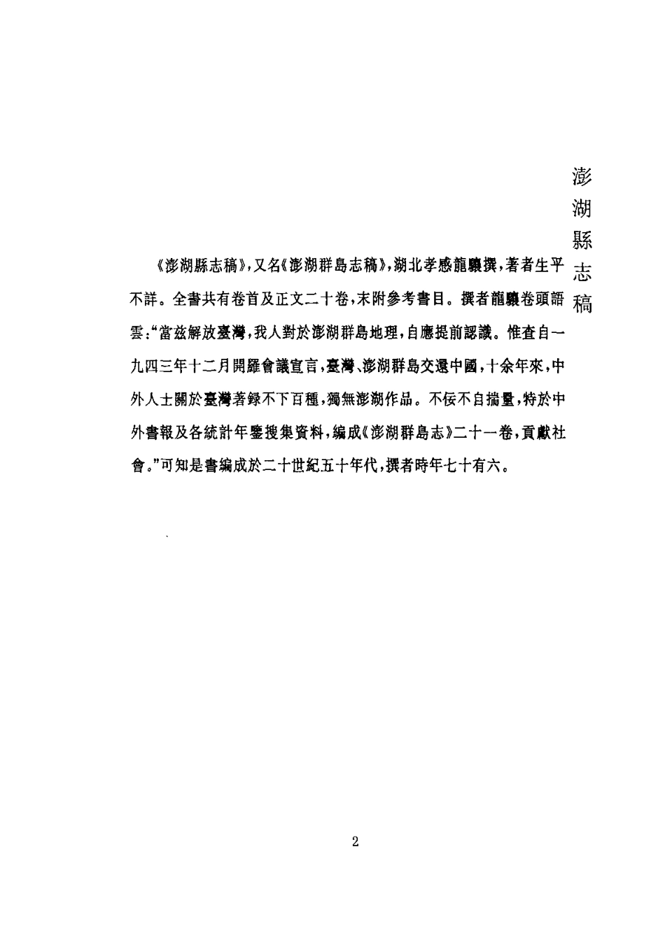 澎湖县志稿 台湾杂记 台游笔记 台湾考察报告.pdf_第3页