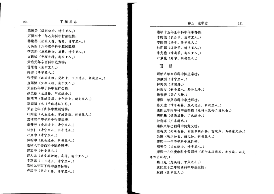 平和县志（二）.pdf_第2页