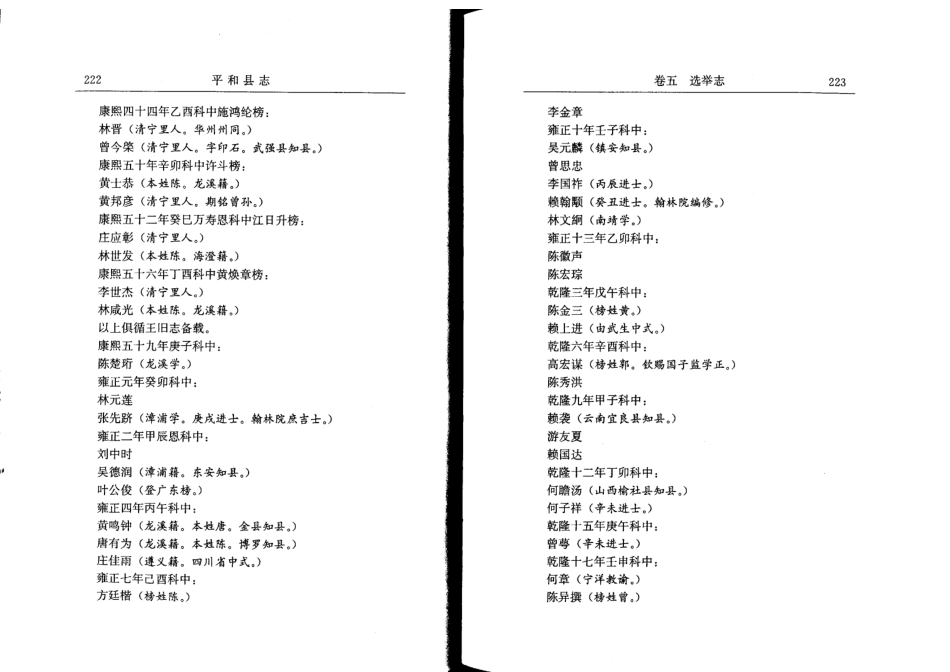 平和县志（二）.pdf_第3页