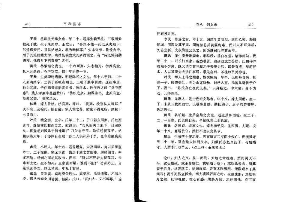 平和县志（三）.pdf_第1页
