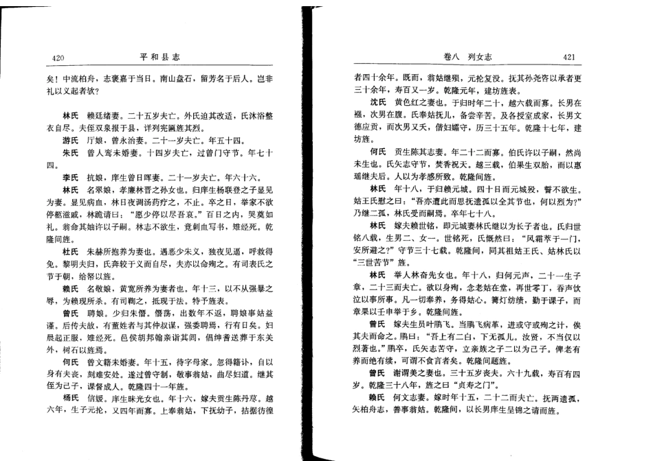平和县志（三）.pdf_第2页