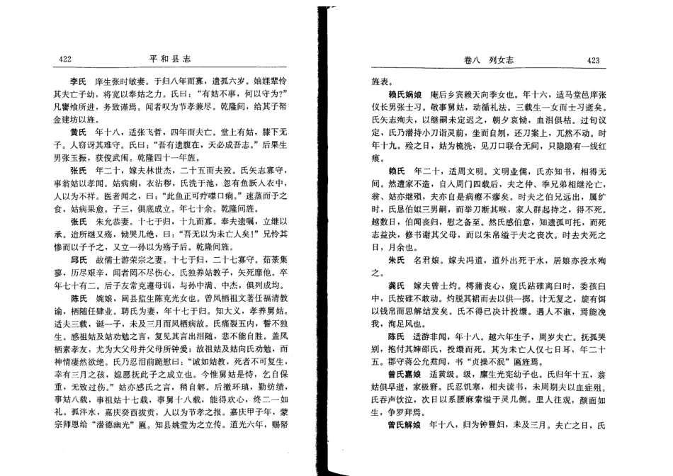 平和县志（三）.pdf_第3页
