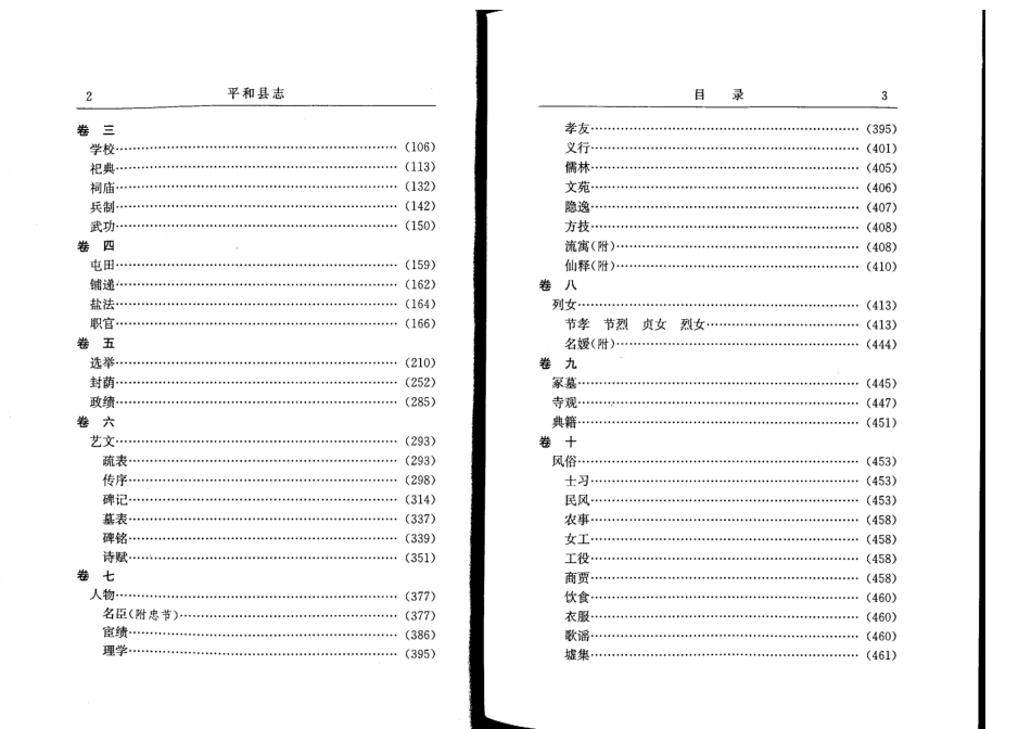 平和县志（一）.pdf_第2页