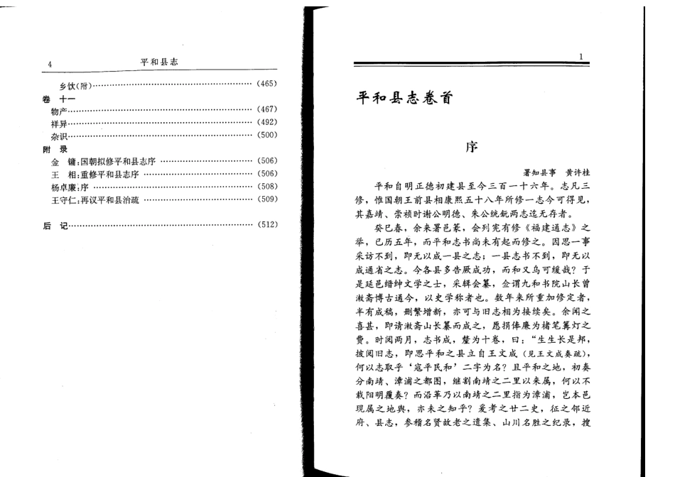 平和县志（一）.pdf_第3页