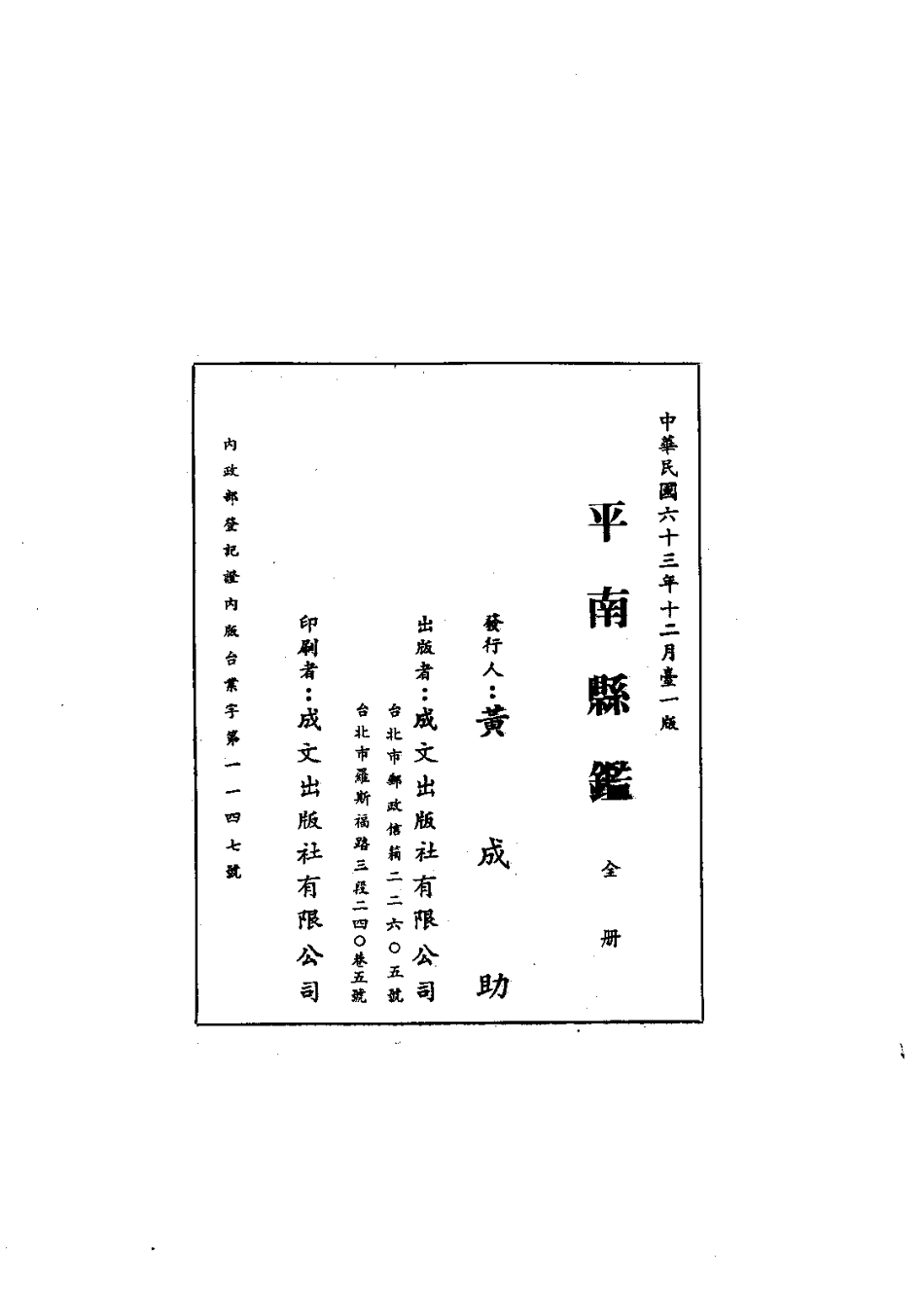 平南县鉴（全）.pdf_第2页
