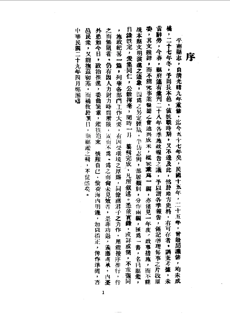 平南县鉴（全）.pdf_第3页