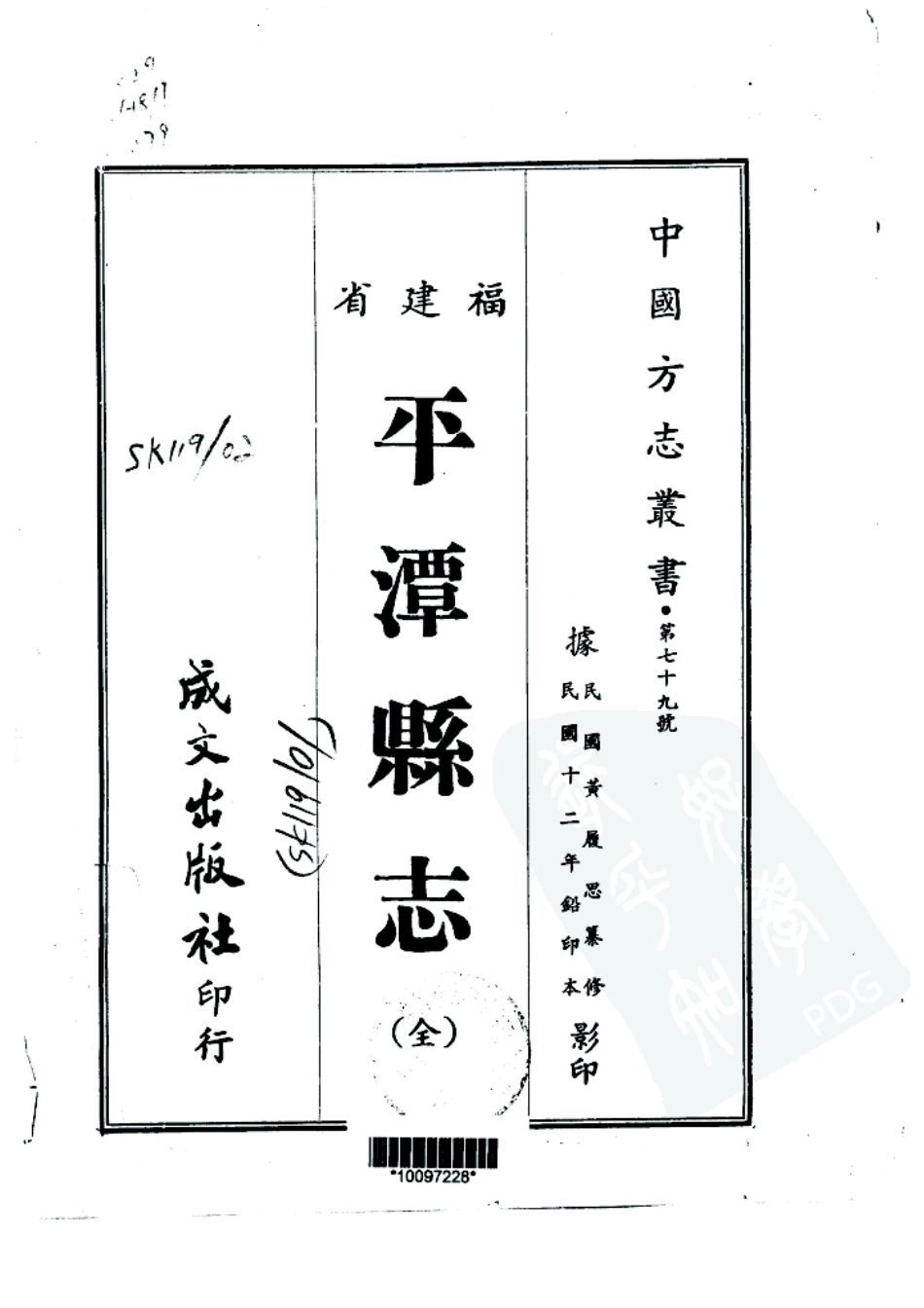 平潭县志（全）.pdf_第1页