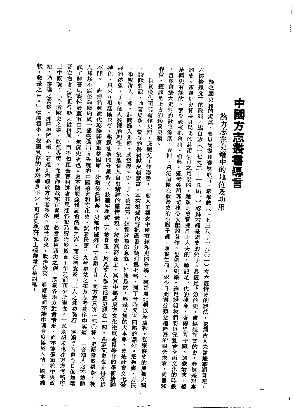 平潭县志（全）.pdf_第3页
