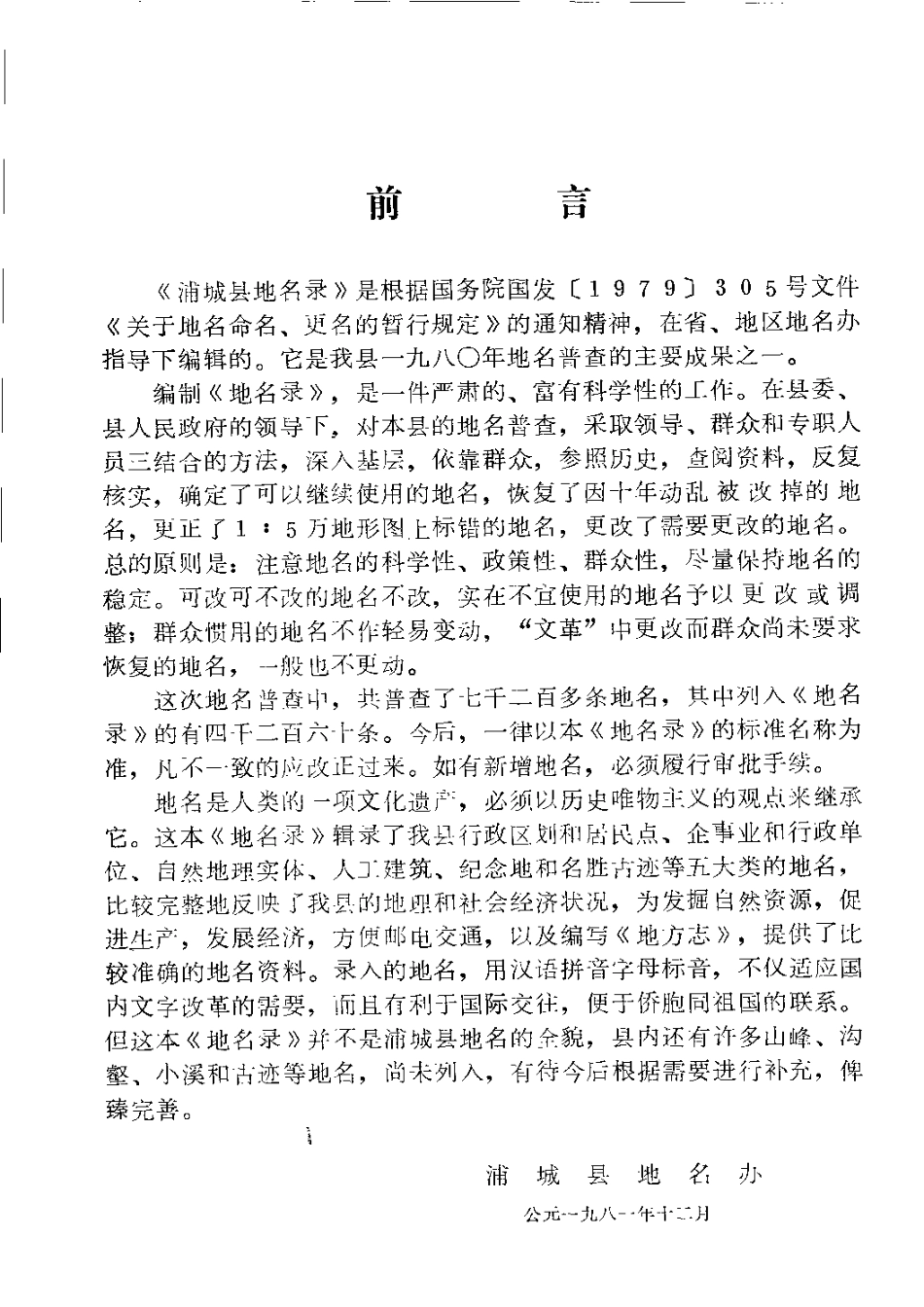 浦城县地名录.pdf_第3页
