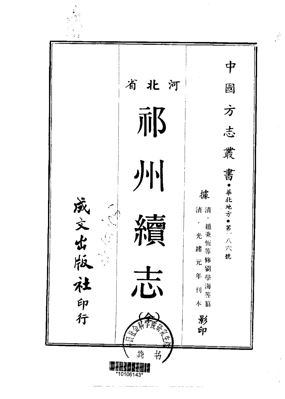 祁州续志（全）.pdf_第1页