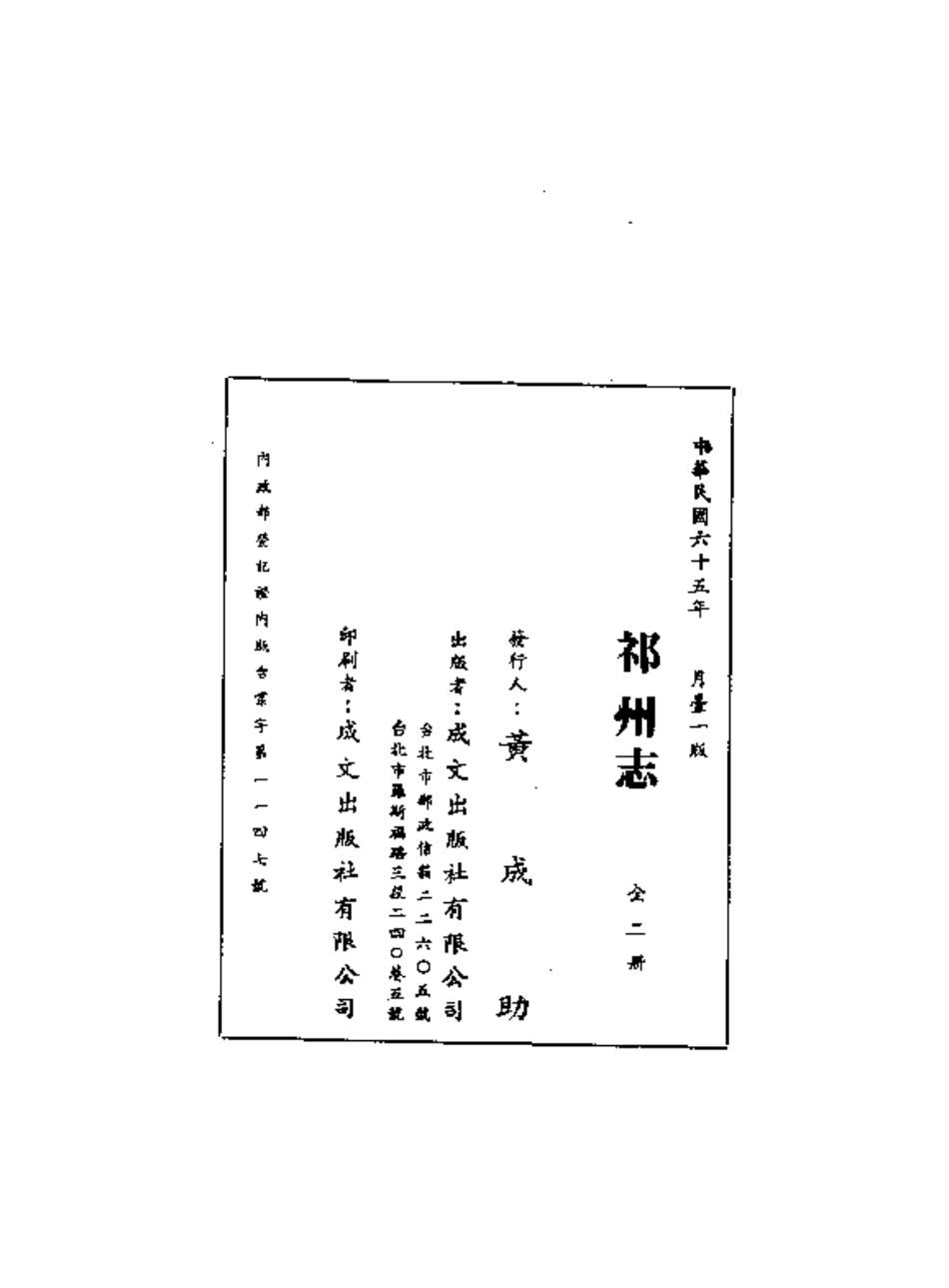 祁州志（一、二册）.pdf_第3页