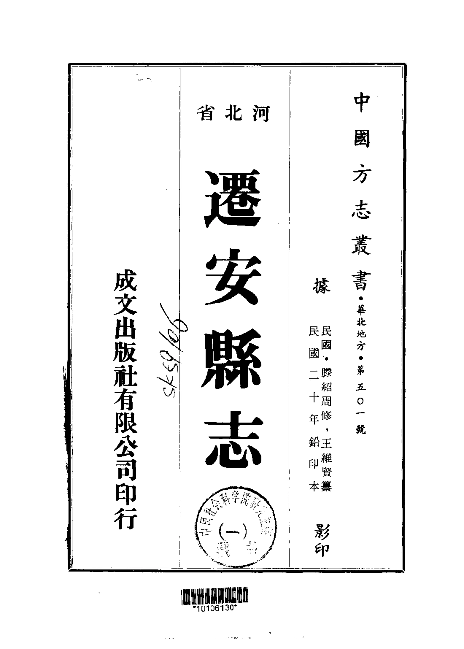 迁安县志（一、二册）.pdf_第1页