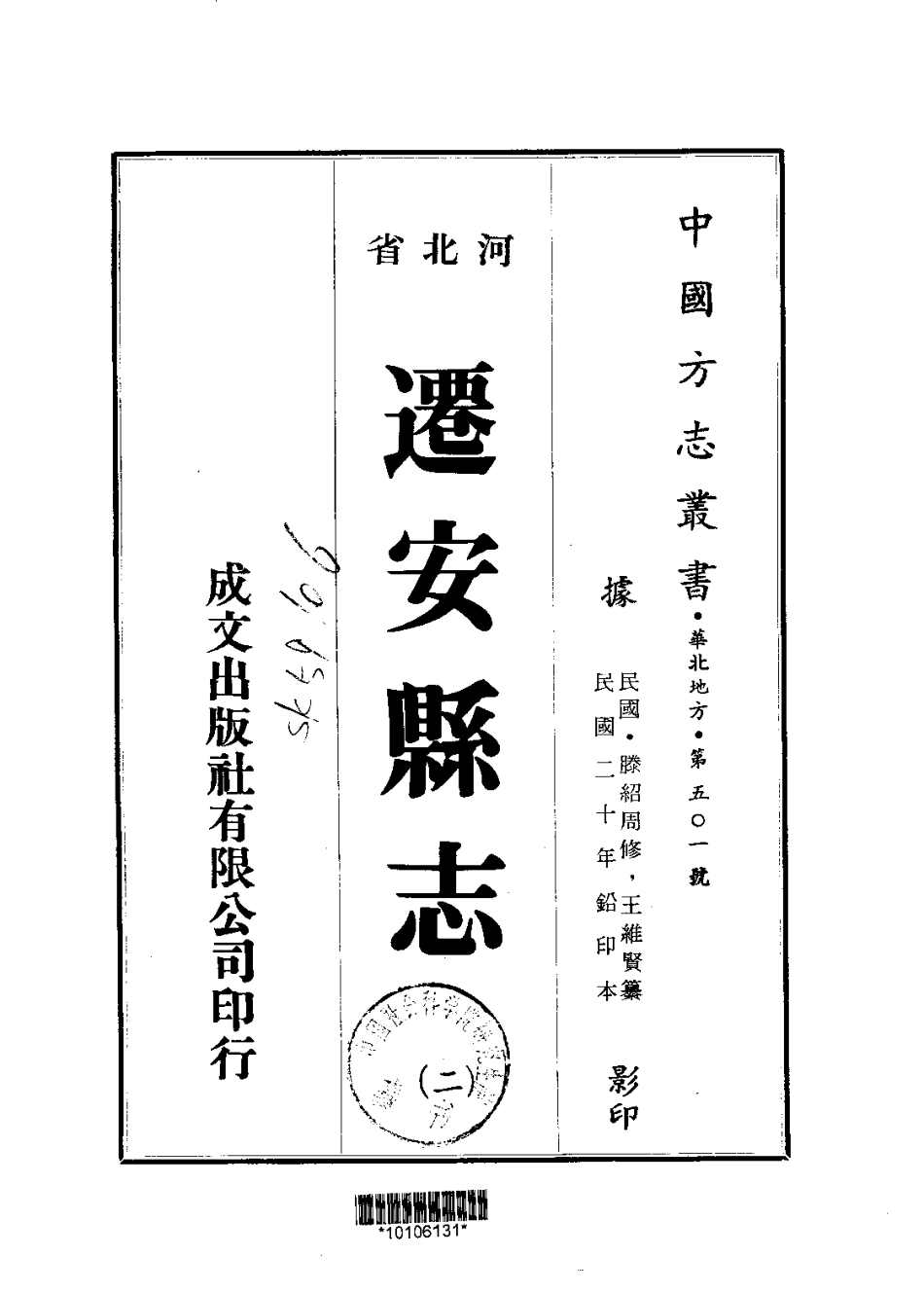 迁安县志（一、二册）.pdf_第2页