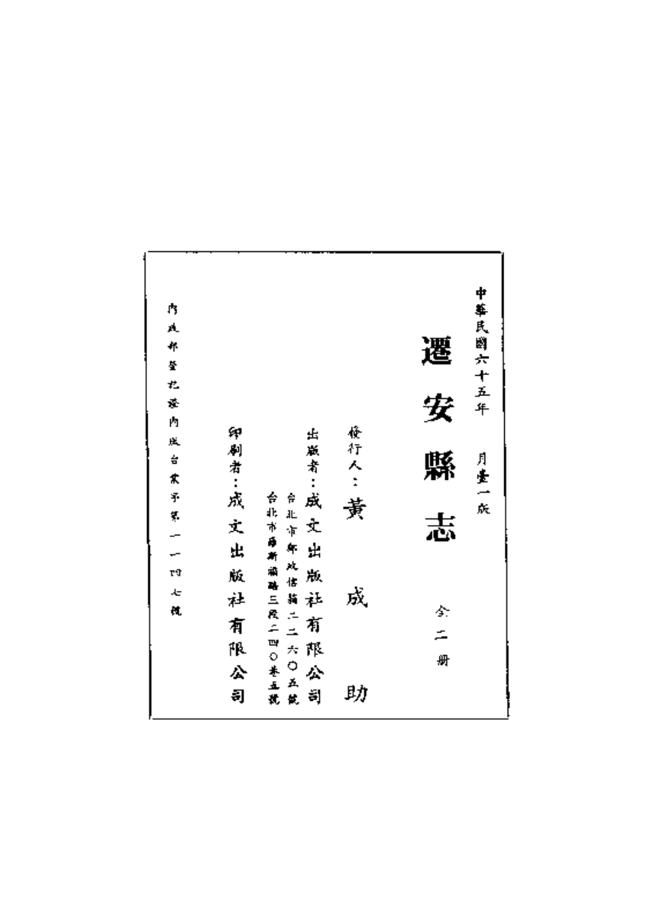 迁安县志（一、二册）.pdf_第3页