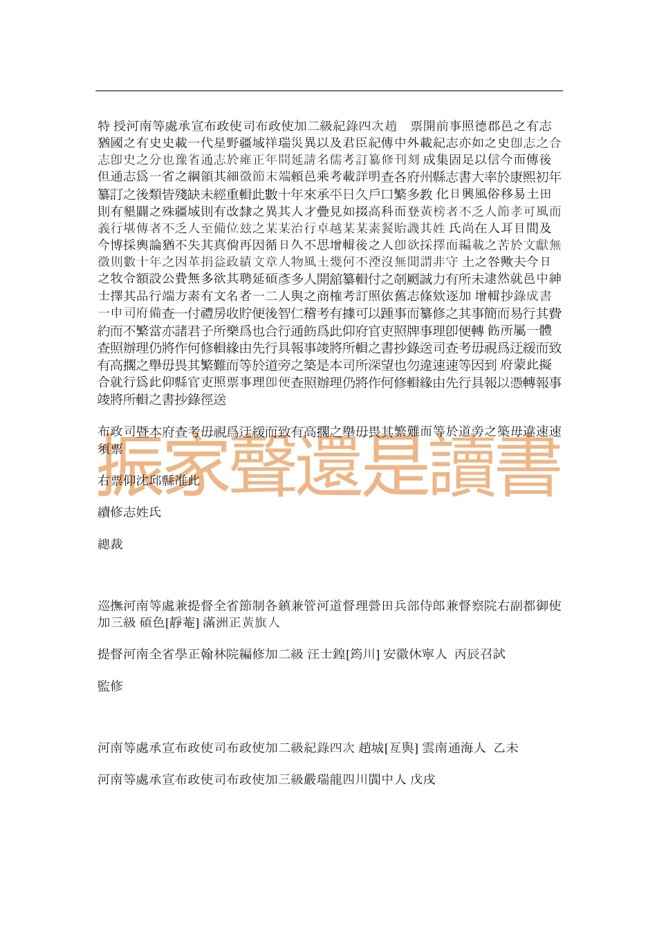 乾隆沈丘县志.pdf_第3页