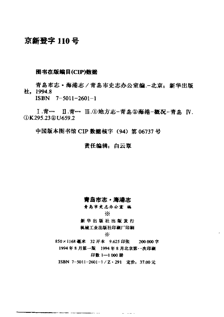 青岛市志·海港志.pdf_第3页