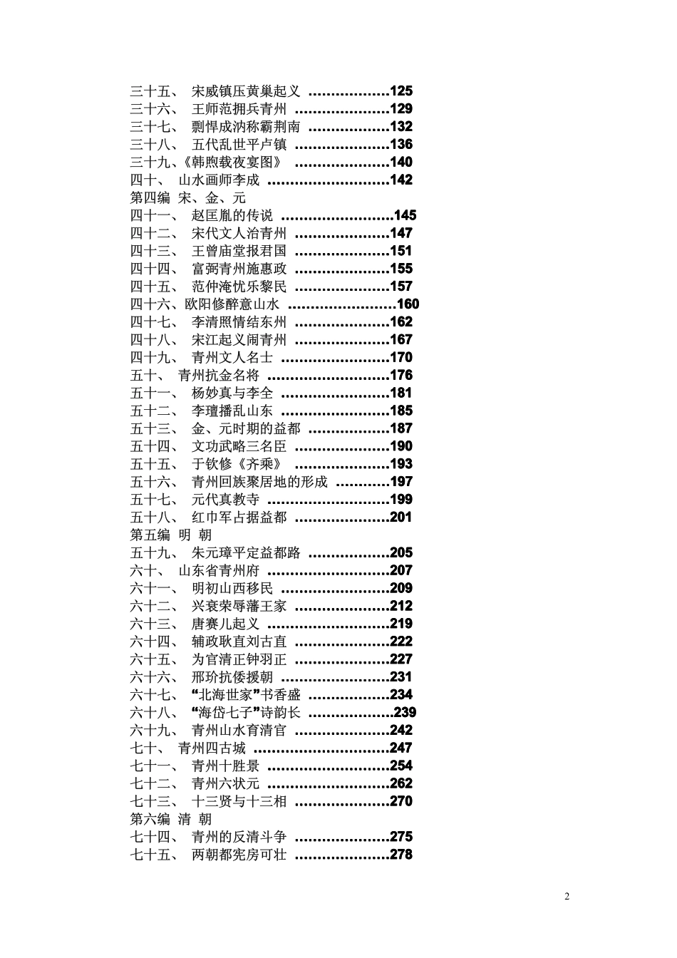 青州上下五千年.pdf_第2页