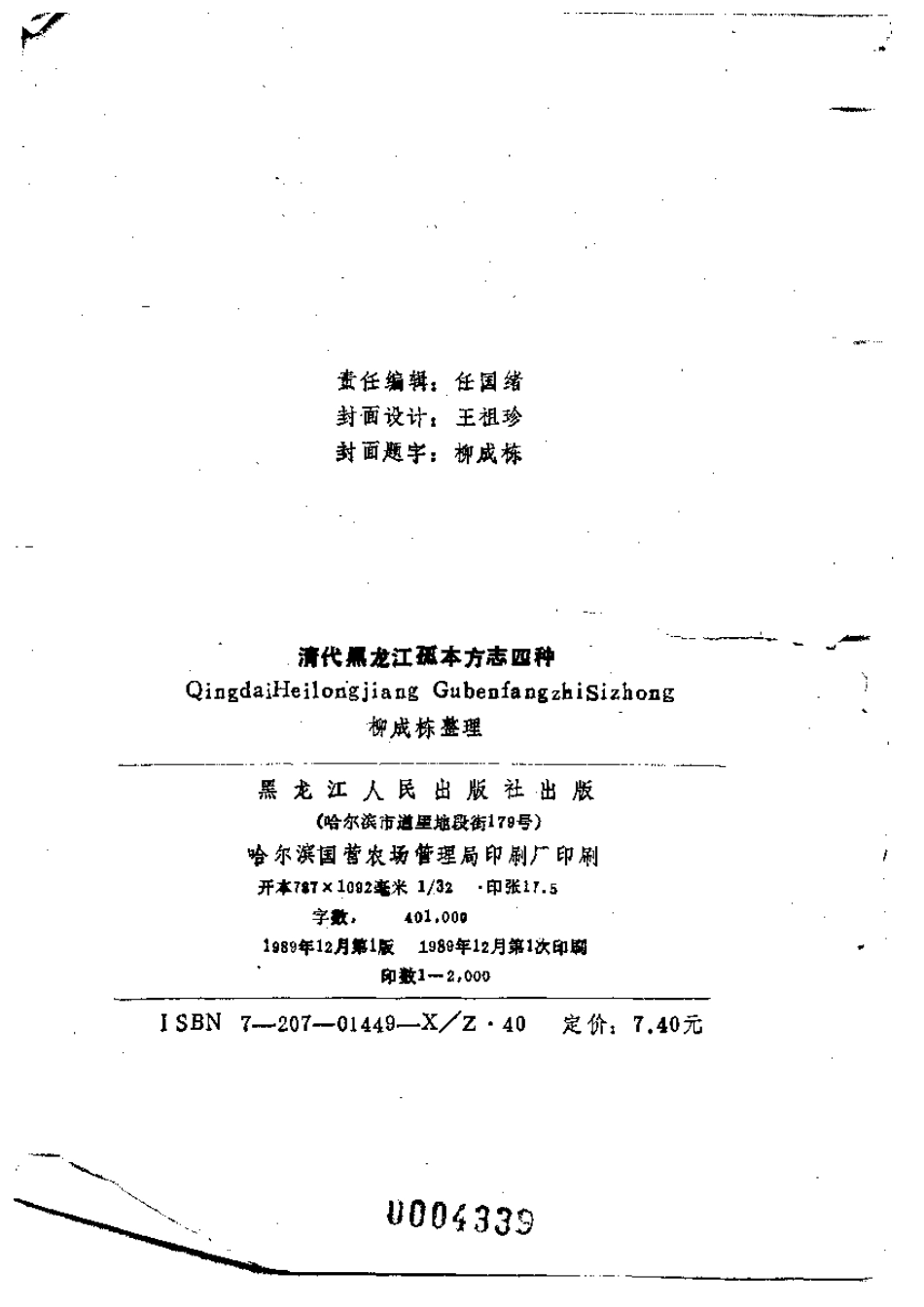 清代黑龙江孤本方志四种.pdf_第3页