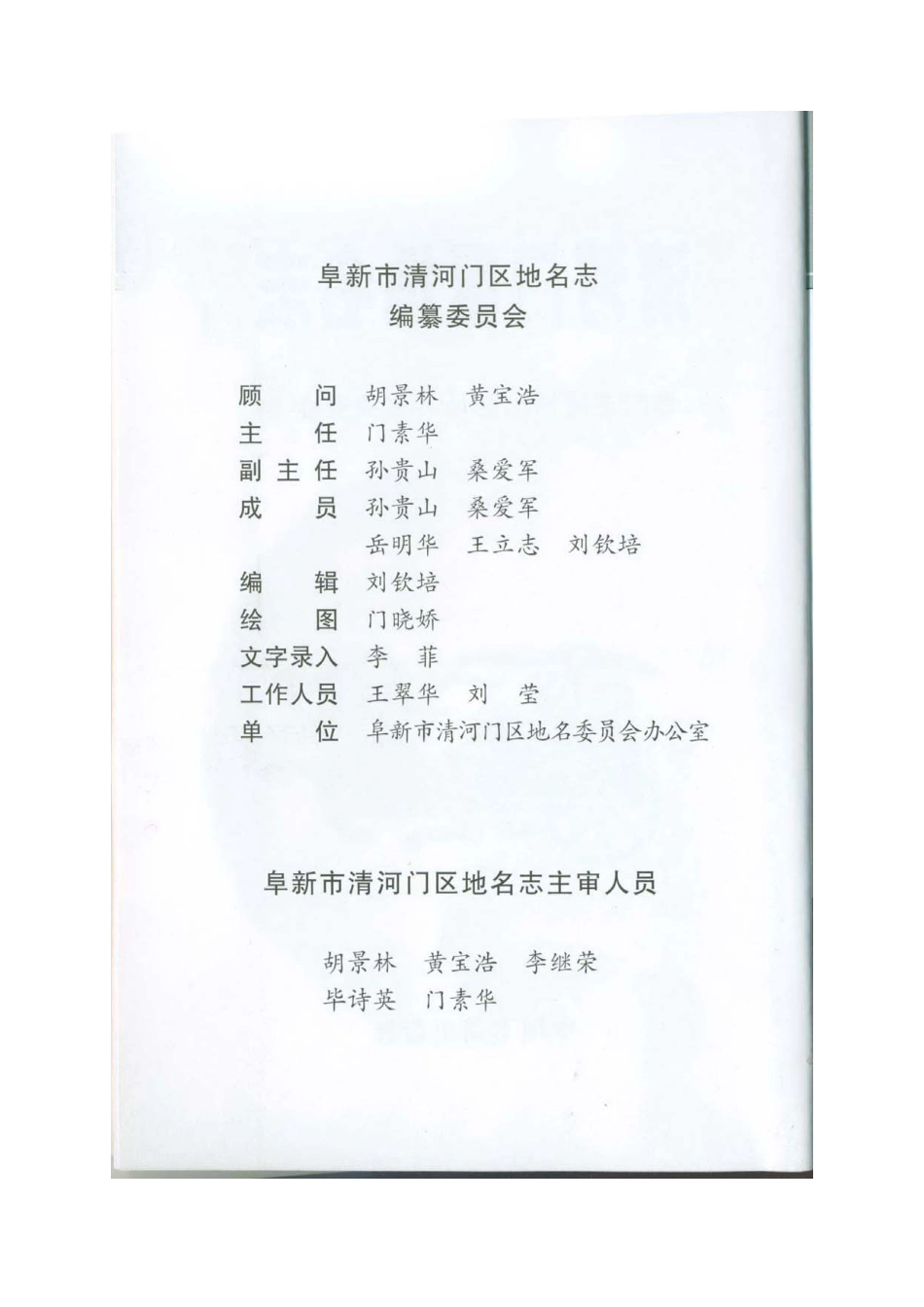 清河门区地名志.pdf_第3页