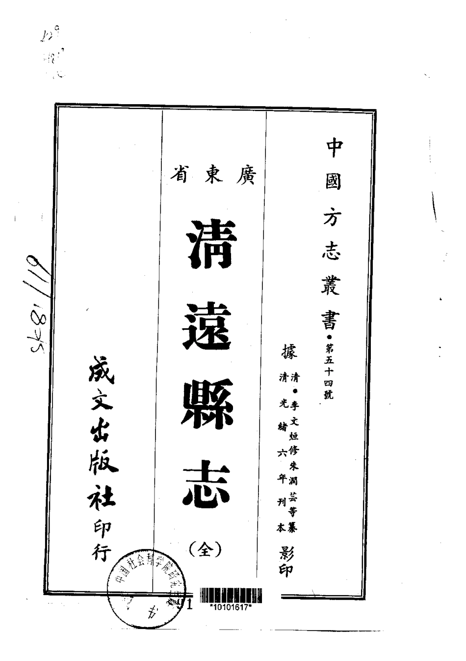 清远县志（全）.pdf_第1页