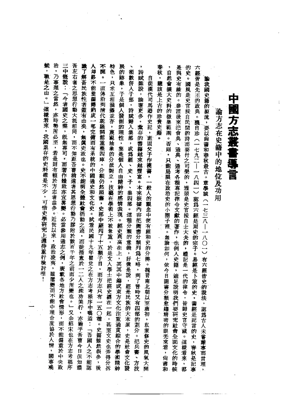 清远县志（全）.pdf_第3页