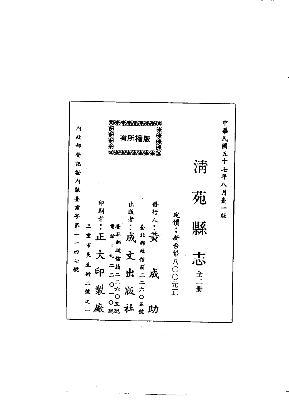 清苑县志（二）.pdf_第2页