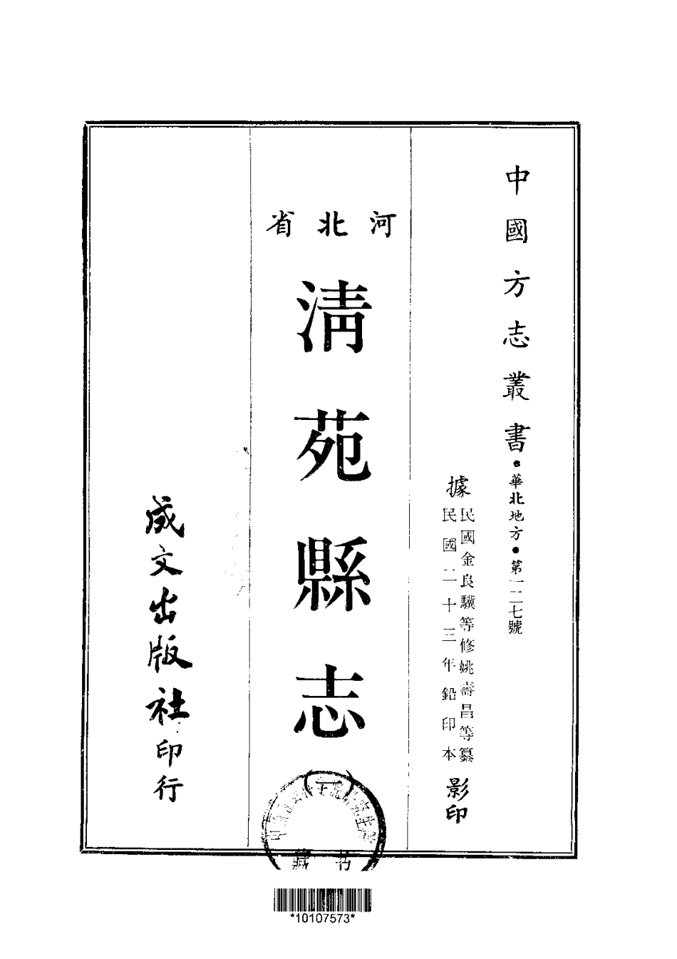 清苑县志（一）.pdf_第1页