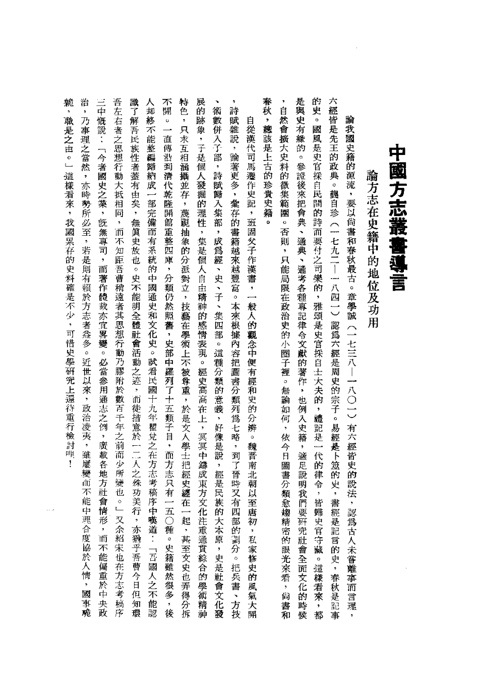 清苑县志（一）.pdf_第2页