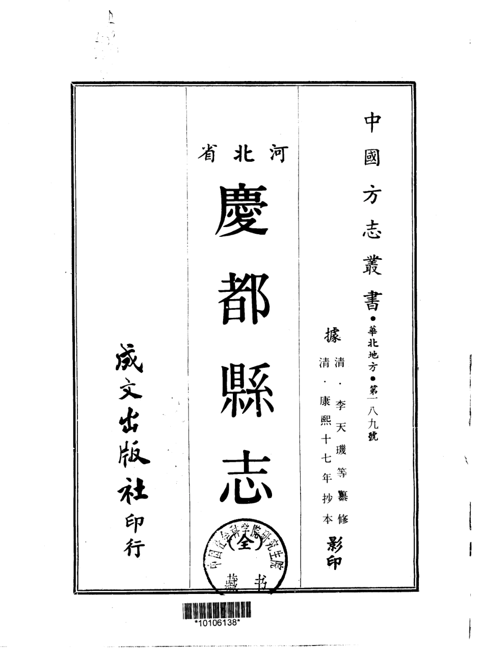 庆都县志（全）.pdf_第1页