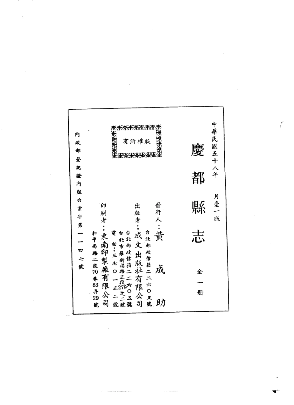 庆都县志（全）.pdf_第2页