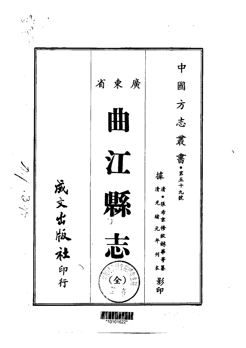 曲江县志（全）.pdf_第1页