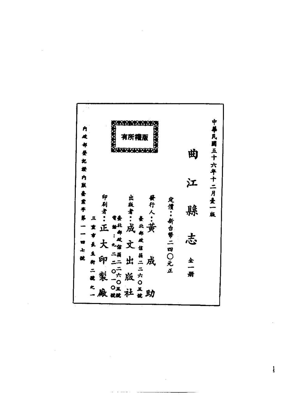曲江县志（全）.pdf_第2页