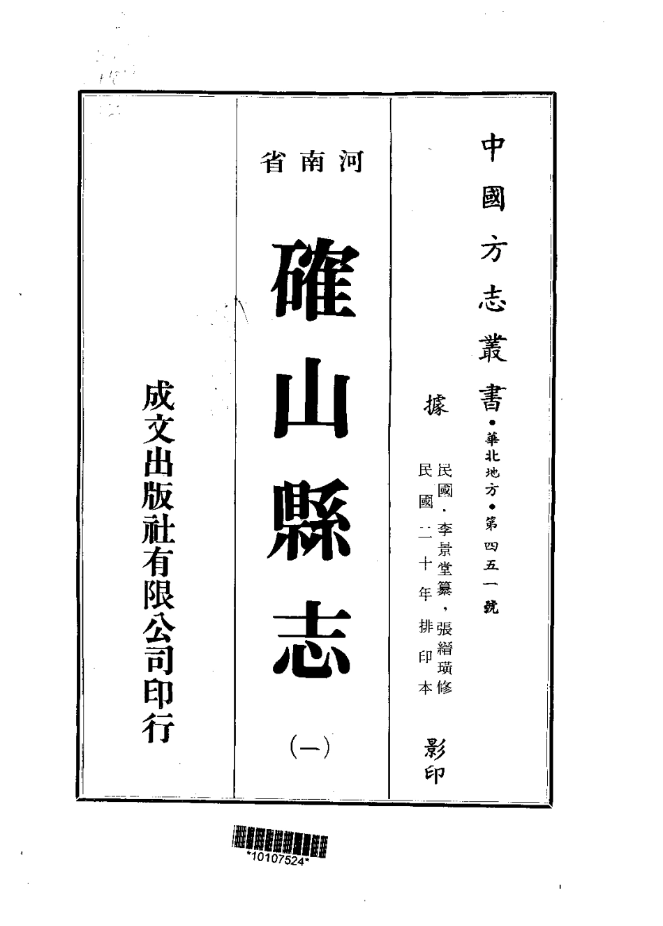 确山县志（一、二册）.pdf_第1页