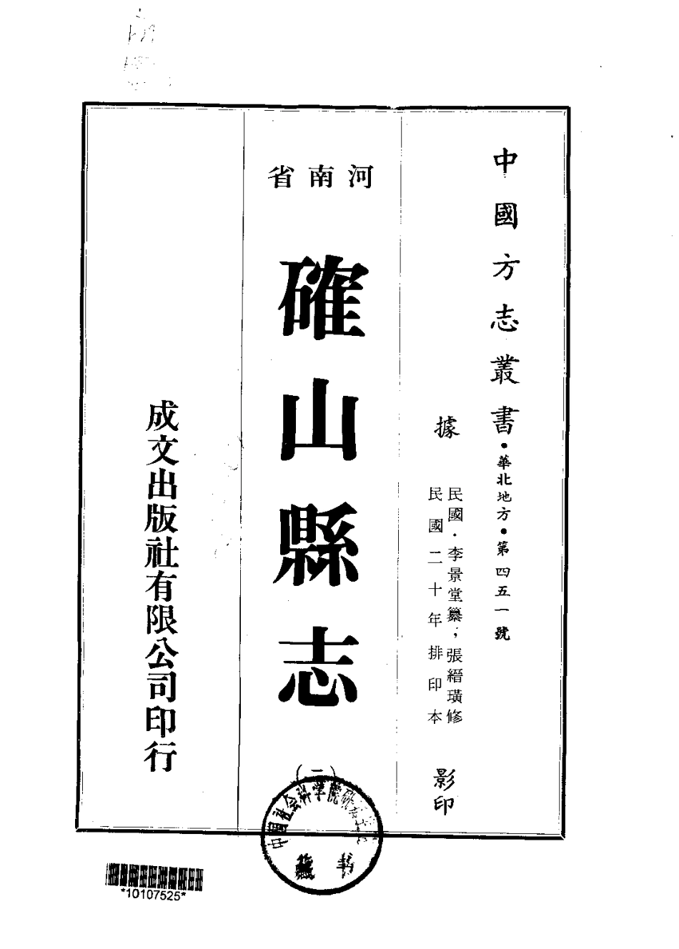 确山县志（一、二册）.pdf_第2页