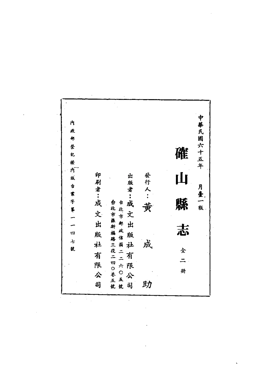 确山县志（一、二册）.pdf_第3页