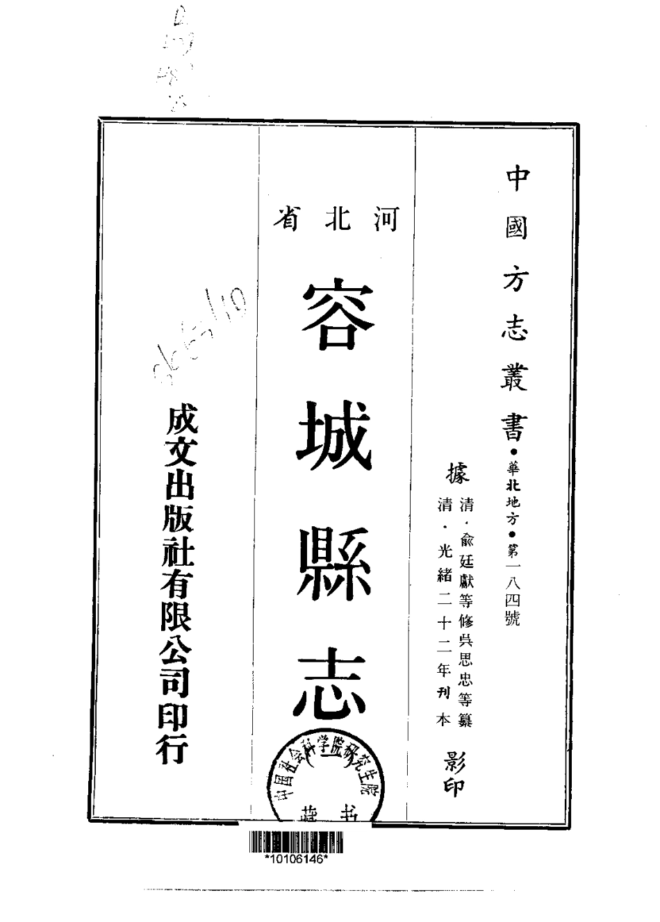 容城县志(一、二、三册).pdf_第1页