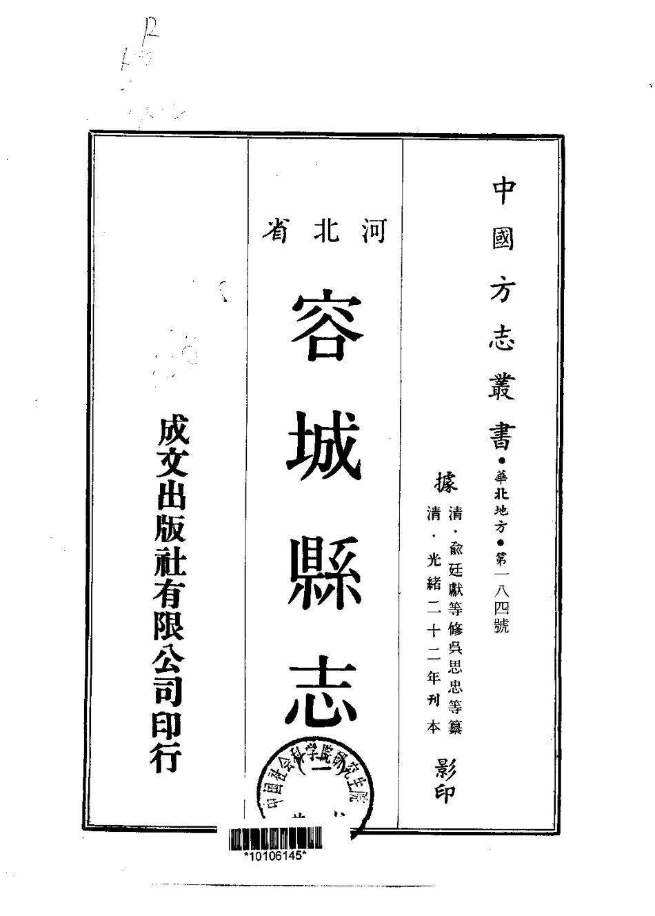 容城县志(一、二、三册).pdf_第2页