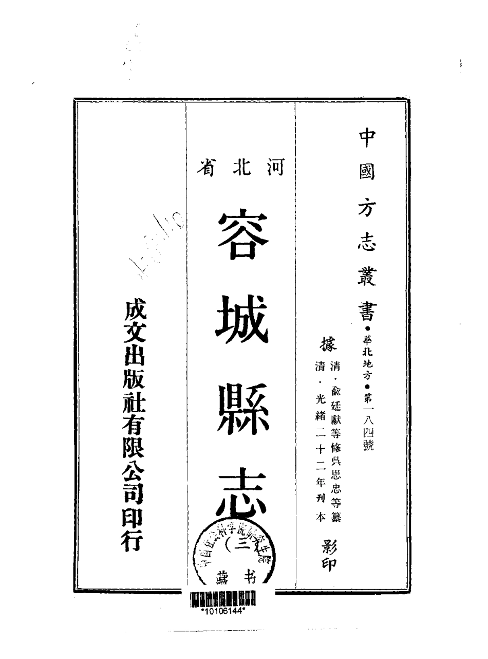容城县志(一、二、三册).pdf_第3页