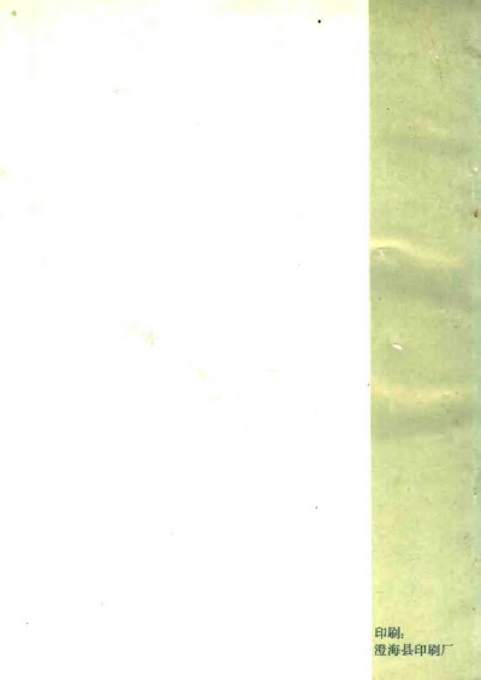 汕头大事记（公元前214年-1949年10月） 上册.pdf_第2页